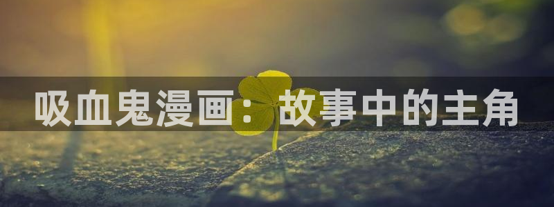融冰曲线漫蛙