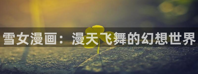 漫蛙manwa2正版免费下载