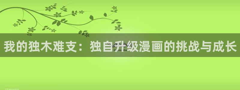漫蛙2manwa2正版下载