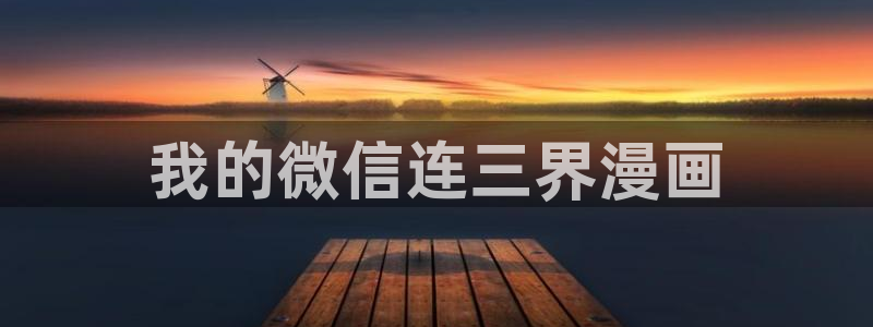 stukitora漫蛙漫画登录入口