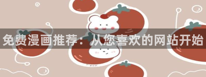 漫蛙漫画官方网入口